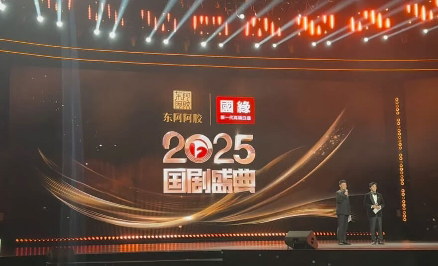 2025国剧盛典.jpg