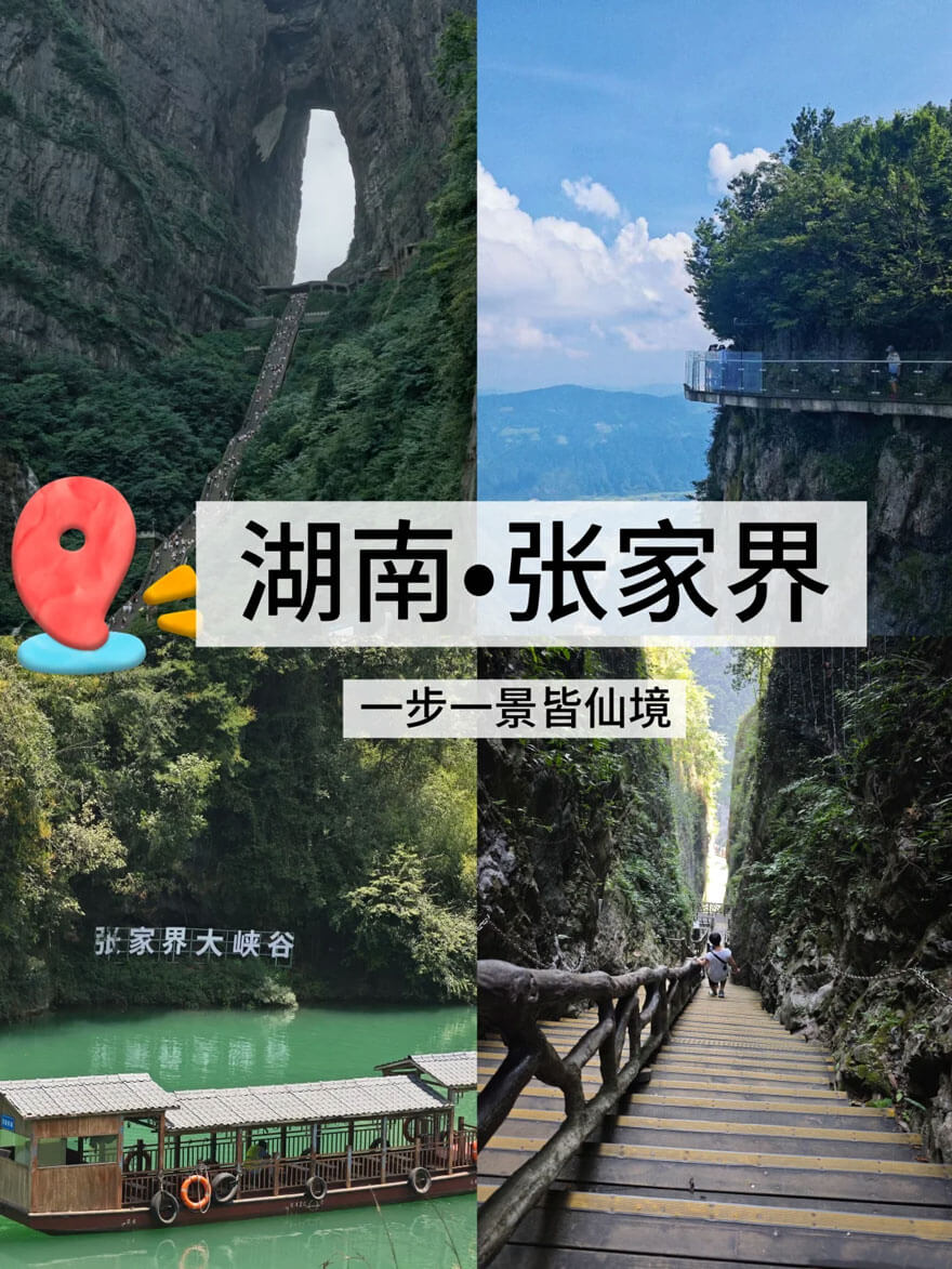 张家界旅游几月份去最好？张家界旅游需要多少钱？