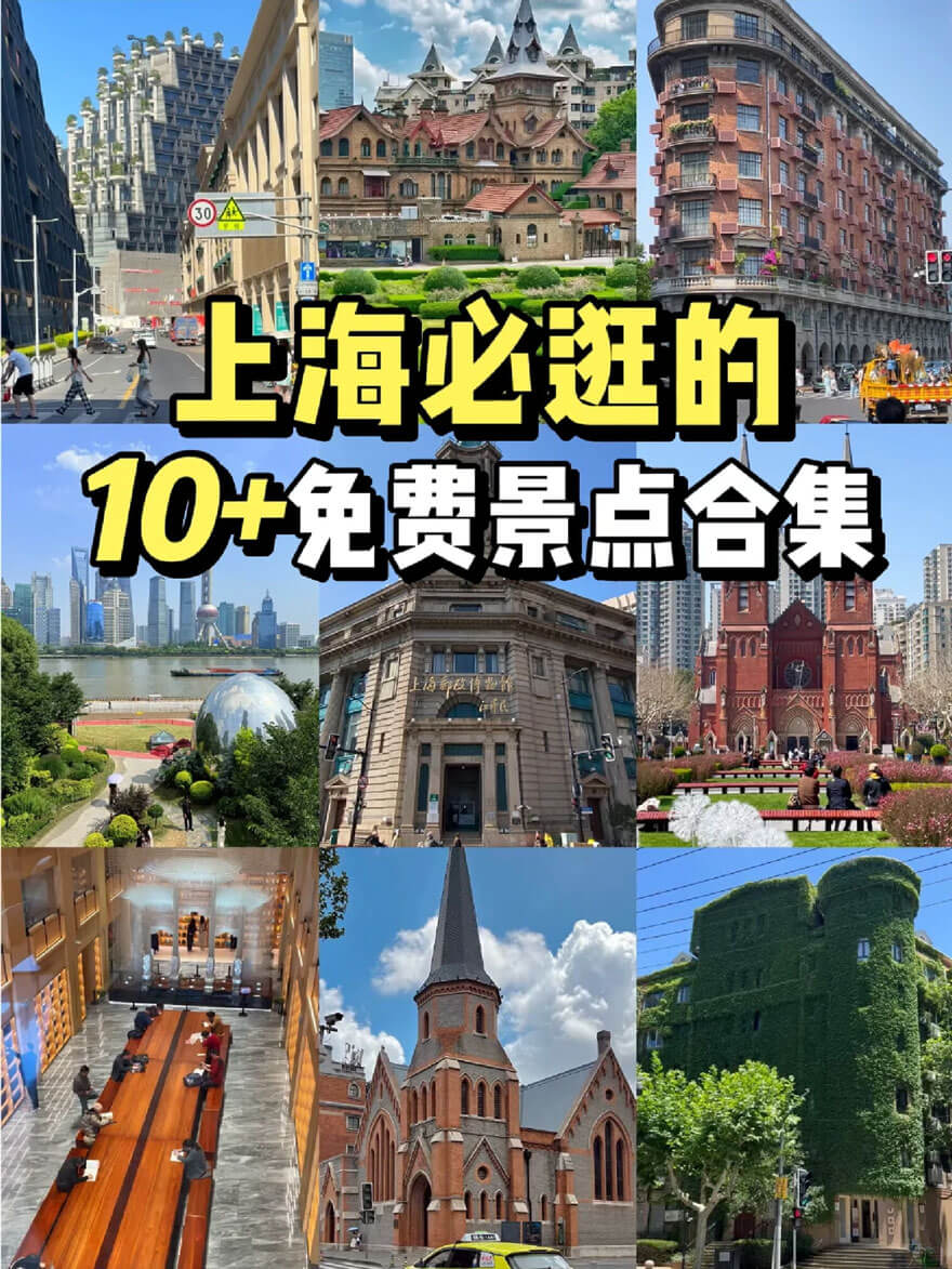 上海旅游必去十大免费景点.jpg