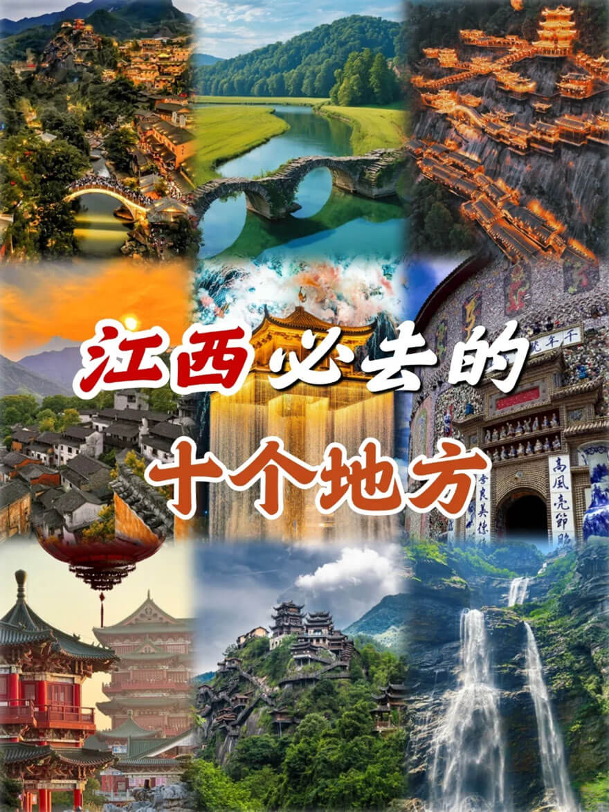 江西旅游必去十大免费景点.jpg