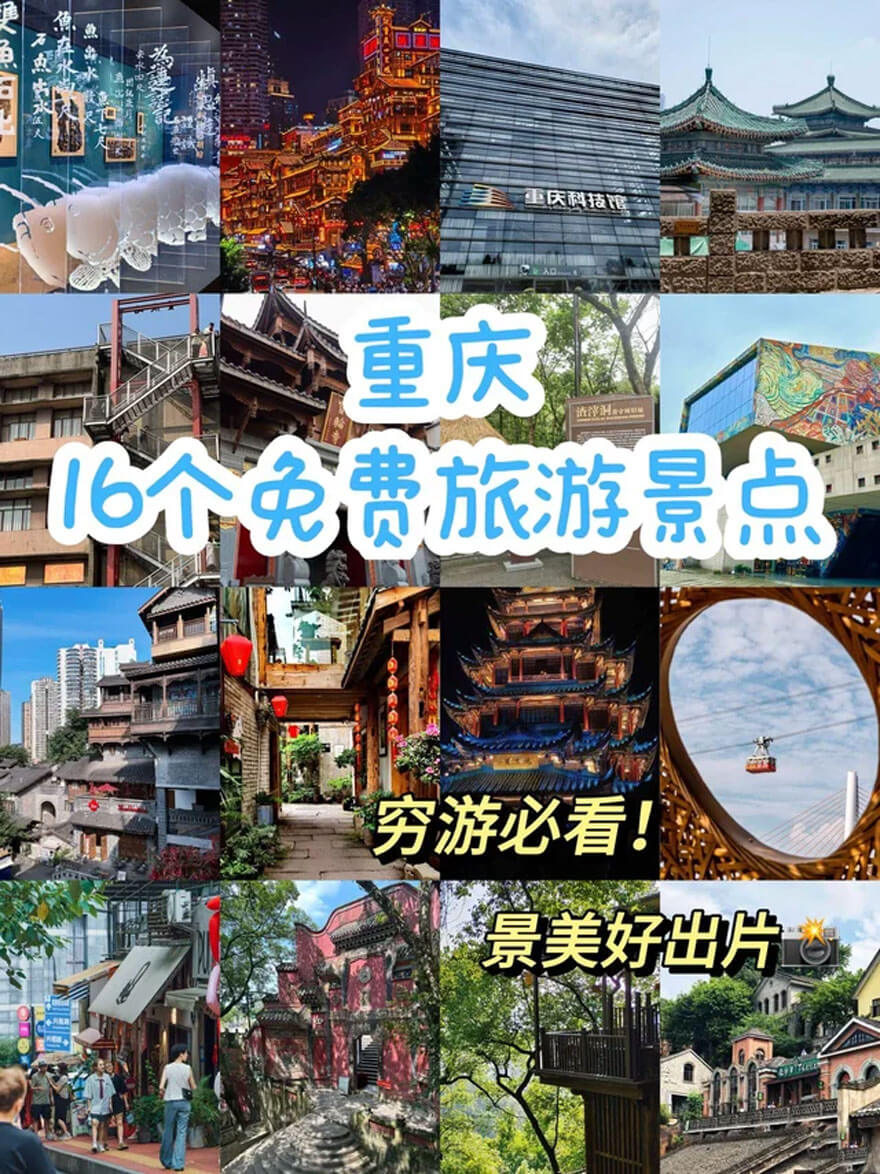 重庆旅游必去十大免费景点.jpg