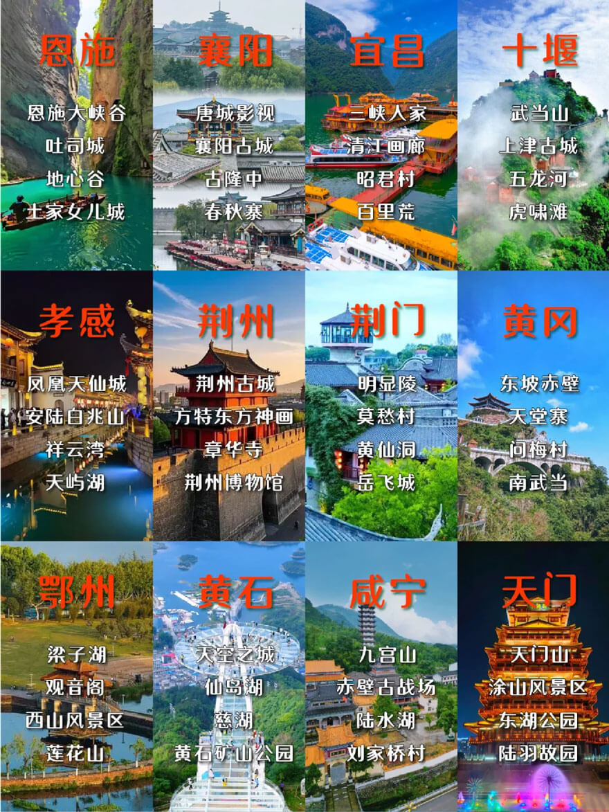 湖北旅游必去十大免费景点.jpg