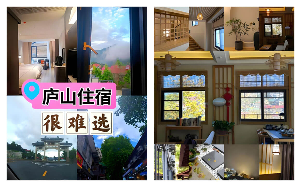 庐山住宿怎么选？牯岭镇民宿测评+旺季避雷指南